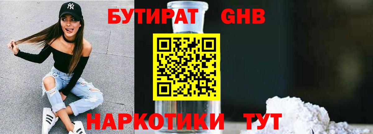 Бутират BDO  Вход с VPN  Сафоново 