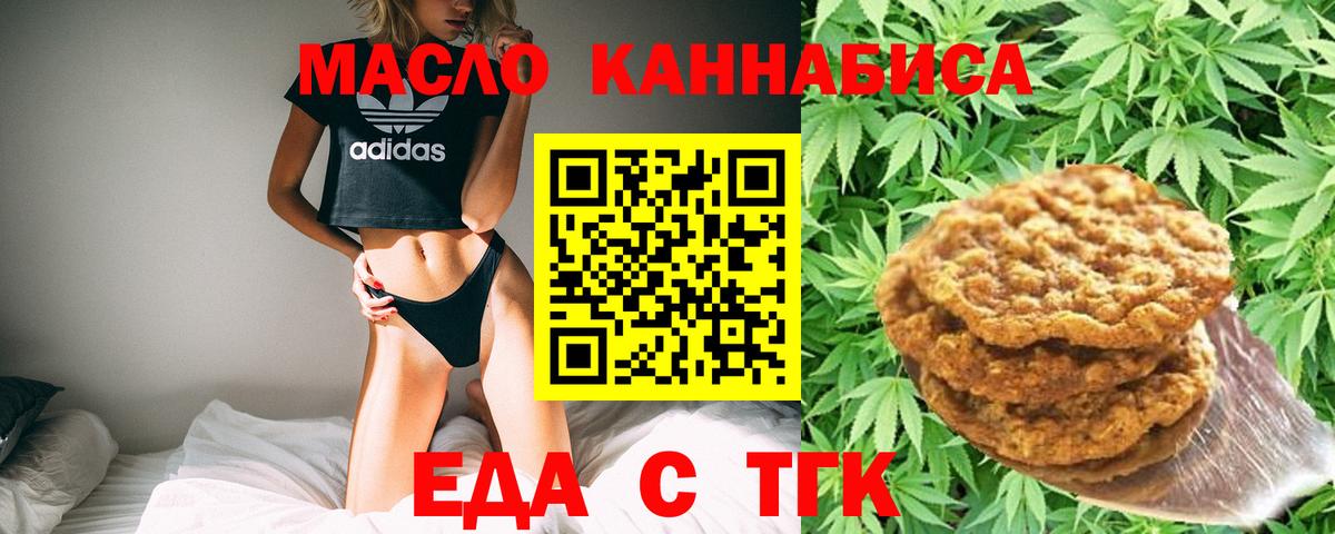 Еда ТГК конопля  Вход с VPN  Сафоново 