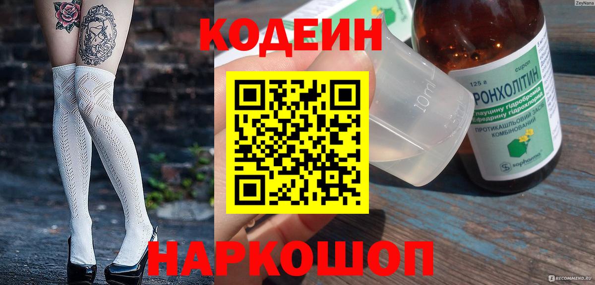 Codein Purple Drank Сафоново