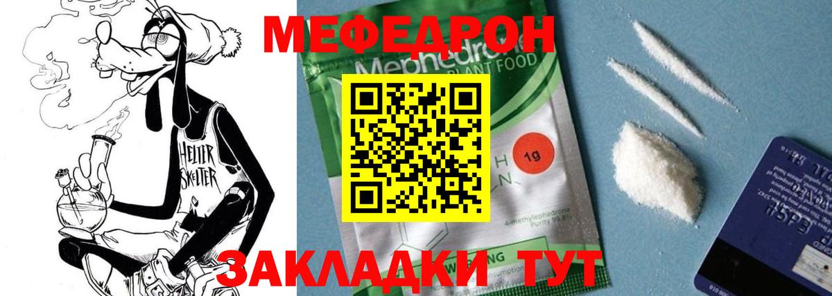 Мефедрон  Сафоново