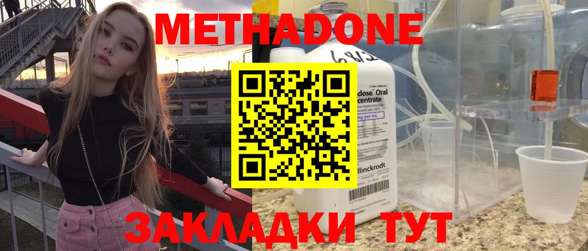 МЕТАДОН кристалл  Метадон VHQ  Вход с VPN  Сафоново 